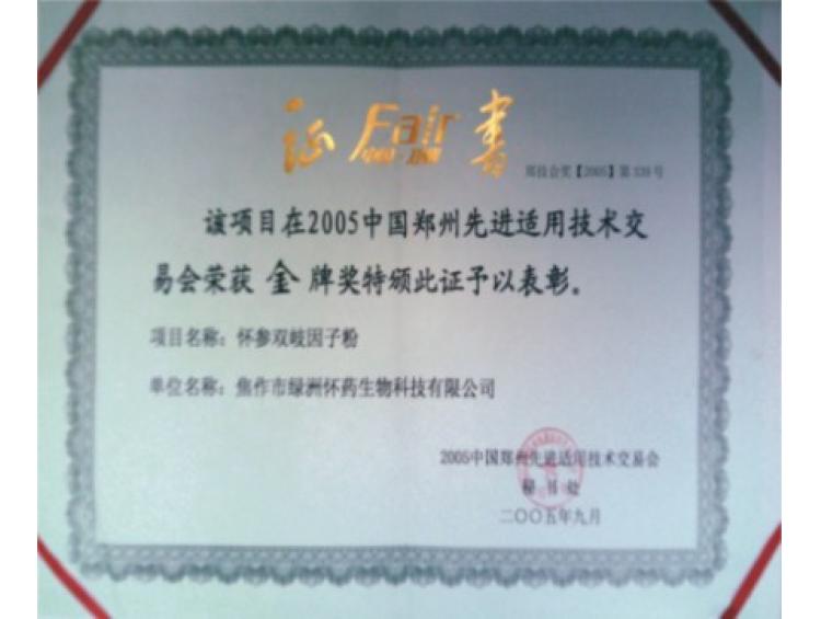 先進技術證書