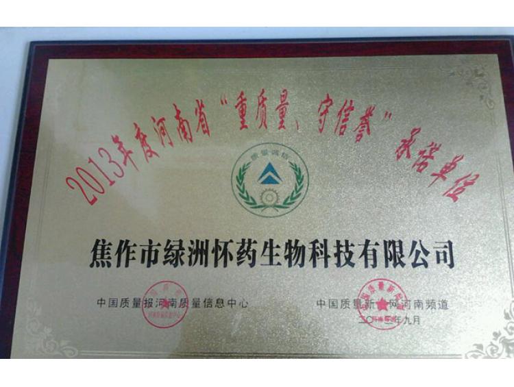 重質量守信譽承諾單位