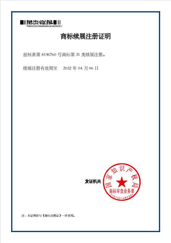 31類商標(biāo)續(xù)展.jpg
